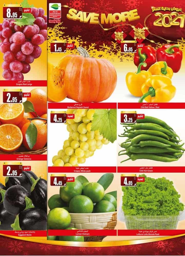 عروض العثيم اليوم