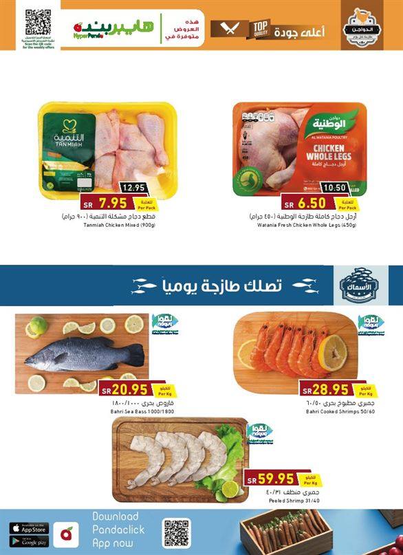 عروض بندة الجديدة في السعودية