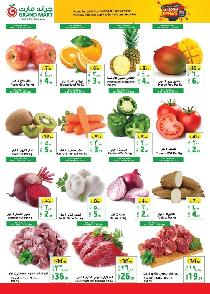 أضخم عروض وتخفيضات جراند مارت الدمام الأسبوعية