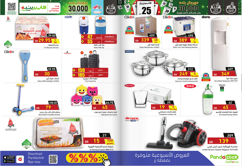 عروض بنده الأسبوعية