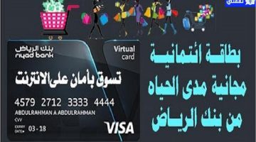 فيزا بنك الرياض الرقمية المجانية