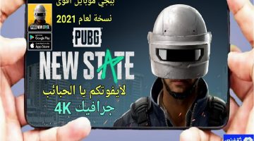 PUBG: New State