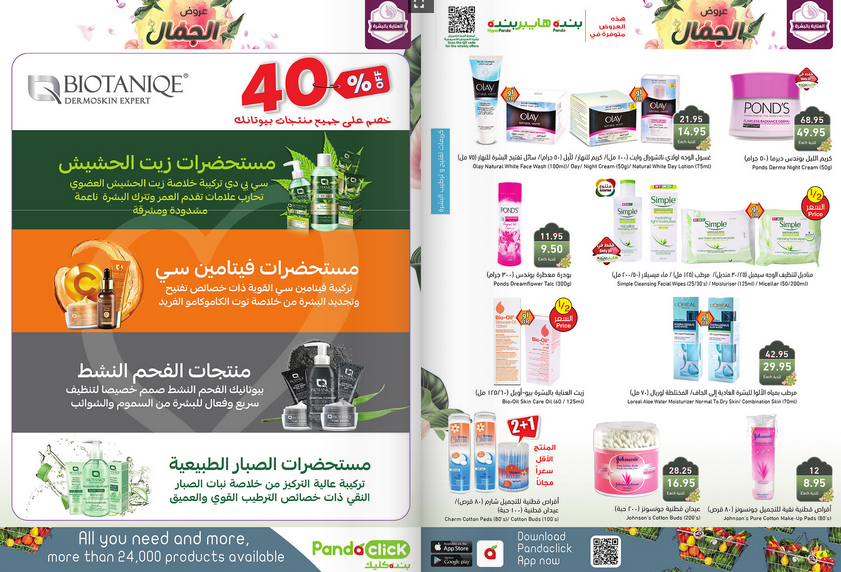 عروض بنده الأسبوعية