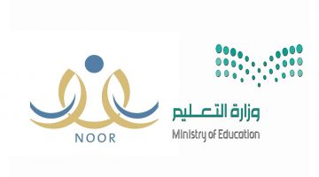 رابط تسجيل نظام نور برقم الهوية 1442 noor.moe.gov.sa المفعل من وزارة التعليم لتسجيل الطلاب الجدد