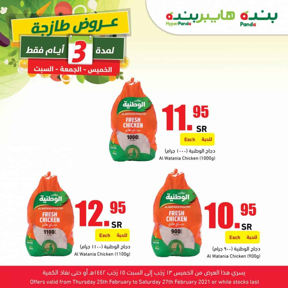 عروض بنده وهايبر بنده السعودية