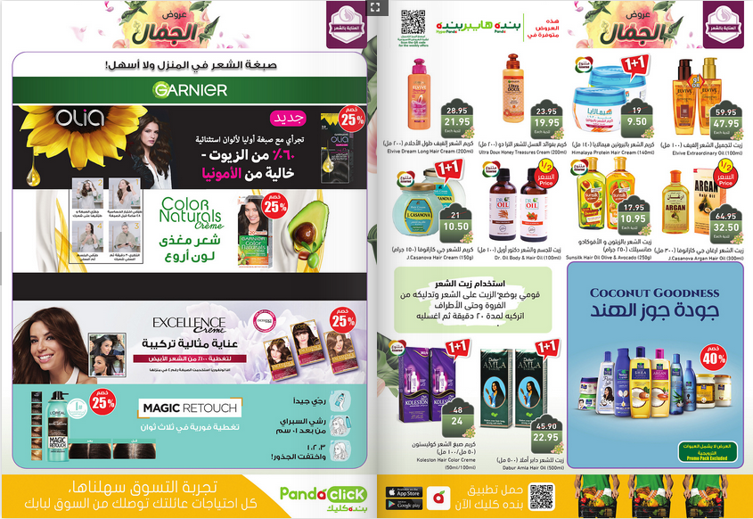 عروض بنده الأسبوعية