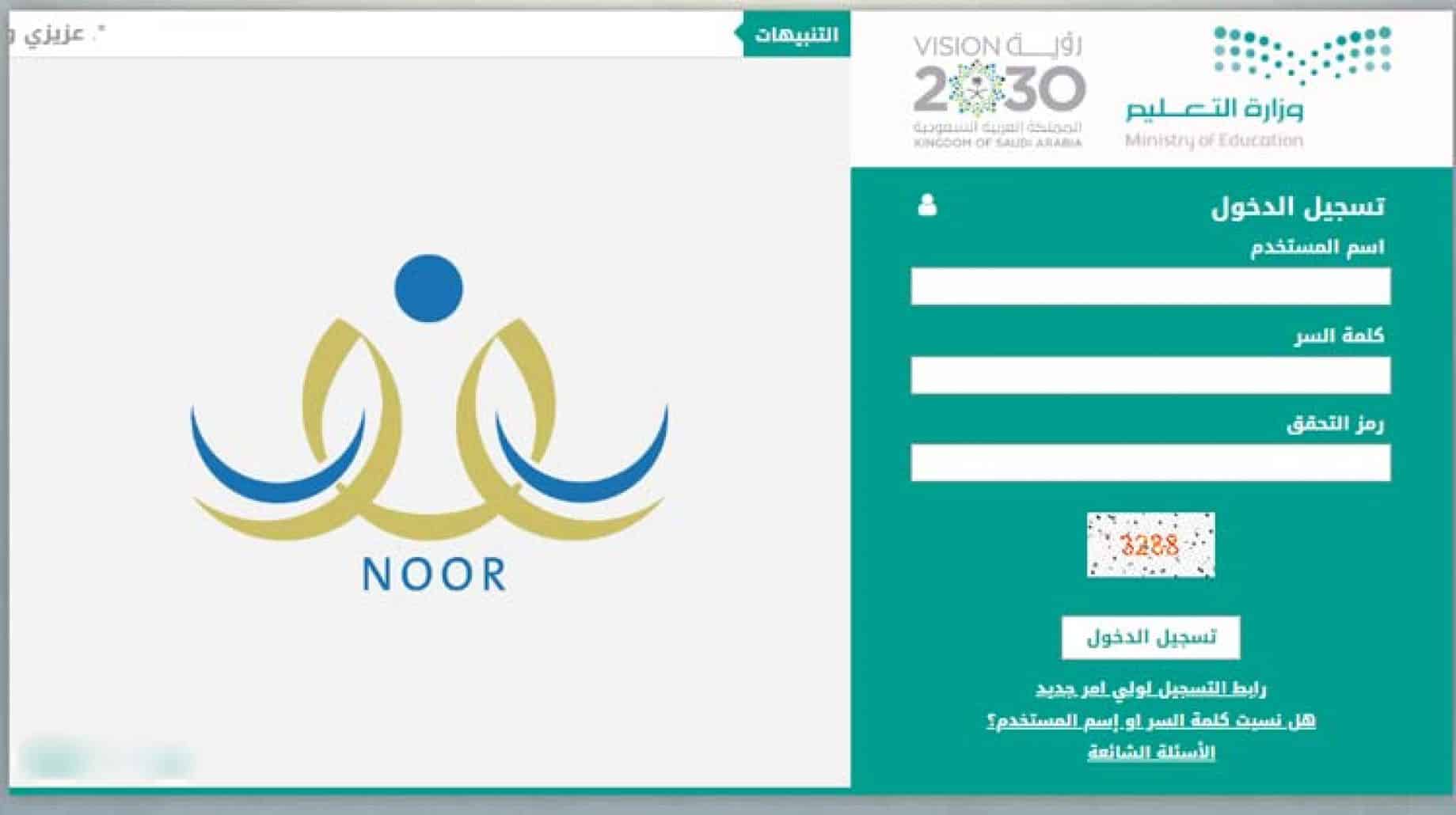 رابط التسجيل لنظام نور للصف الأول الابتدائي