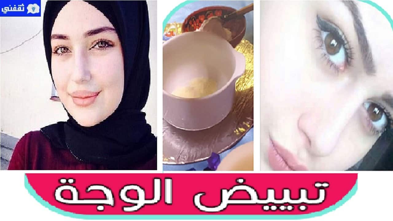 اكثر كريم طبيعي فعال في تبييض البشرة بسرعة يعطيكي 3 درجات تفتيح أعلى على الأقل