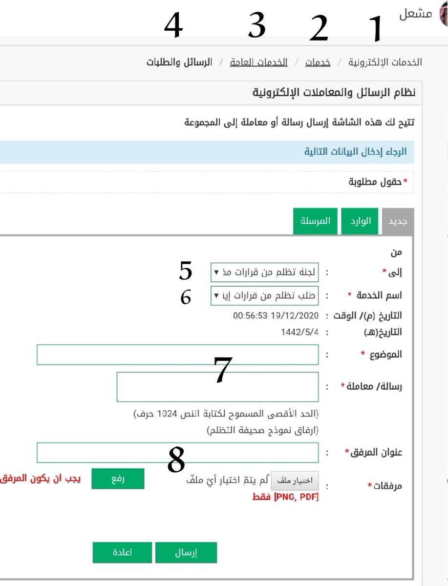 أبشر اعتراض مخالفات