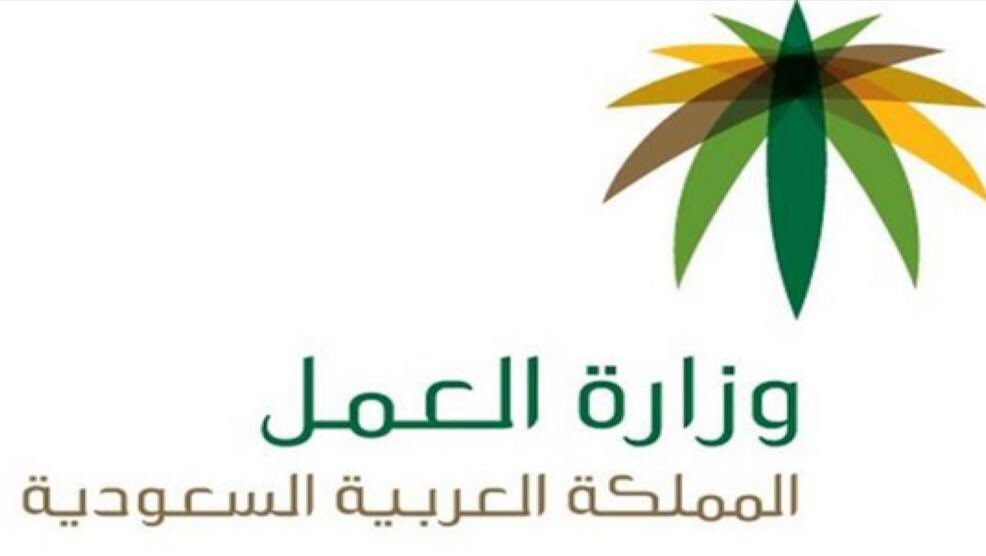 شروط إعفاء المؤسسات الصغيرة من رسوم مكتب العمل 1442 والفئات المعفاة ثقفني