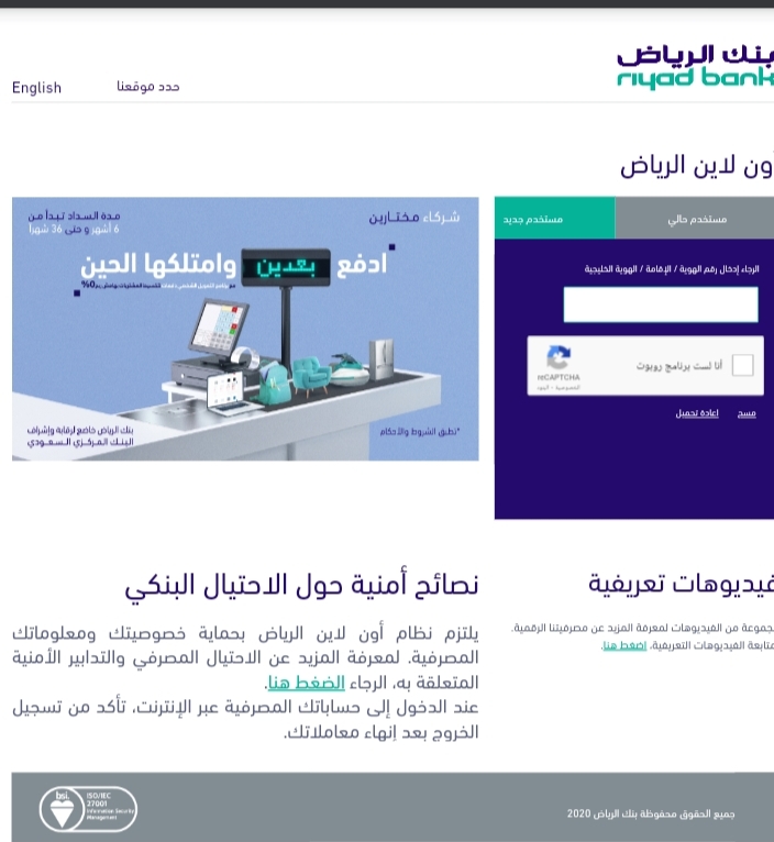الرياض لاين للافراد اون بنك خطوات تفعيل