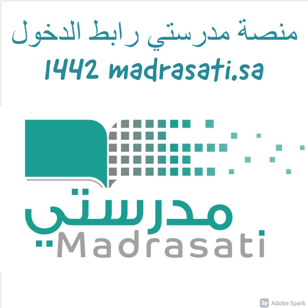 رابط مدرستي https madrasati saat