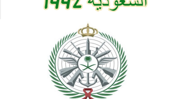 وظائف وزارة الدفاع السعودية 1442