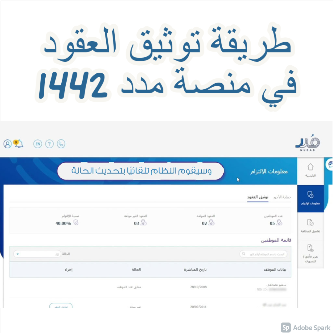 طريقة توثيق العقود في منصة مدد 1442 Mudad