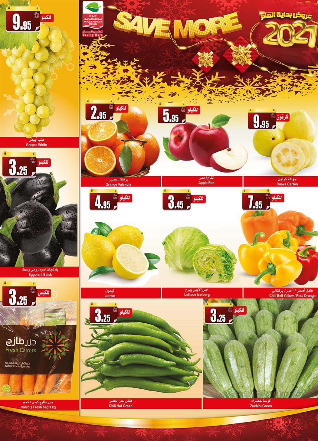 عروض العثيم اليوم