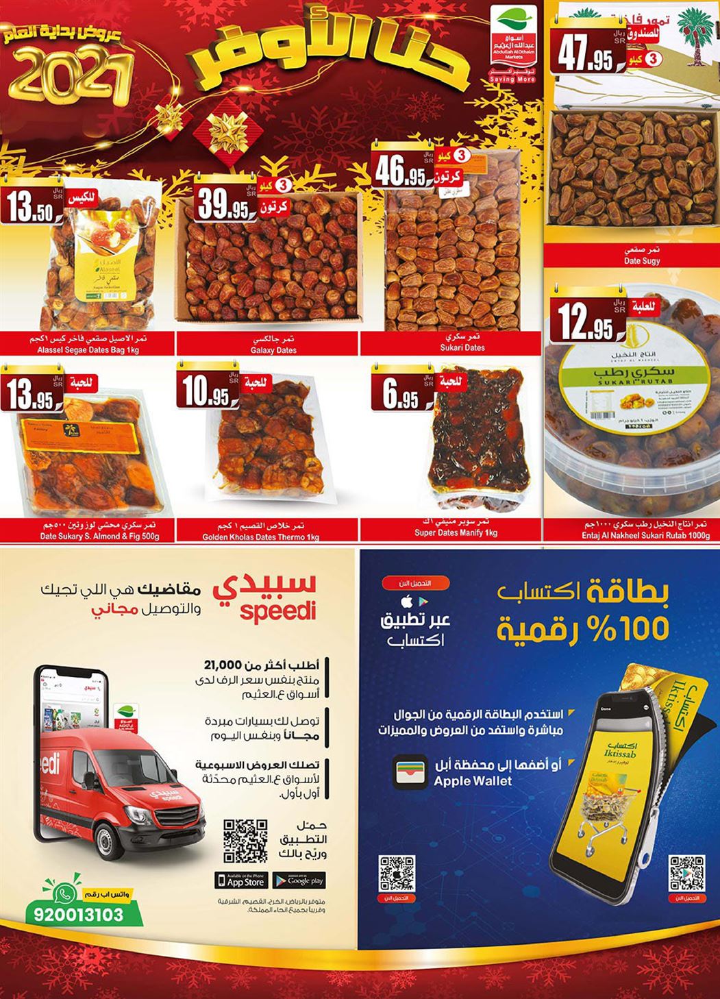 عروض العثيم اليوم