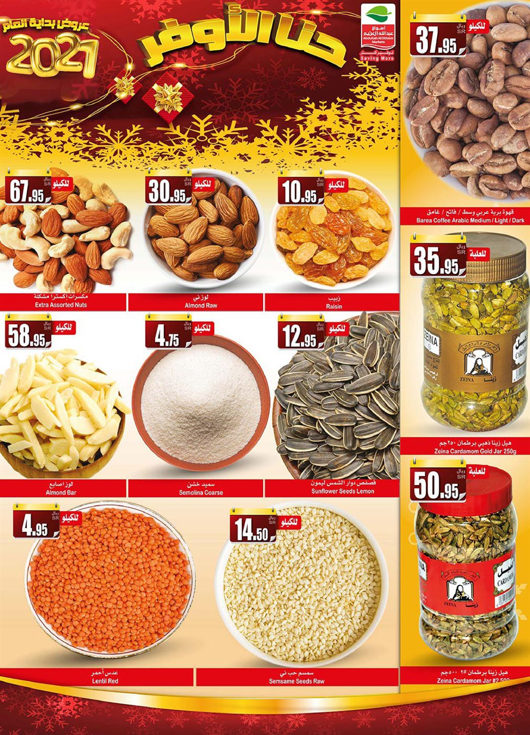 عروض العثيم