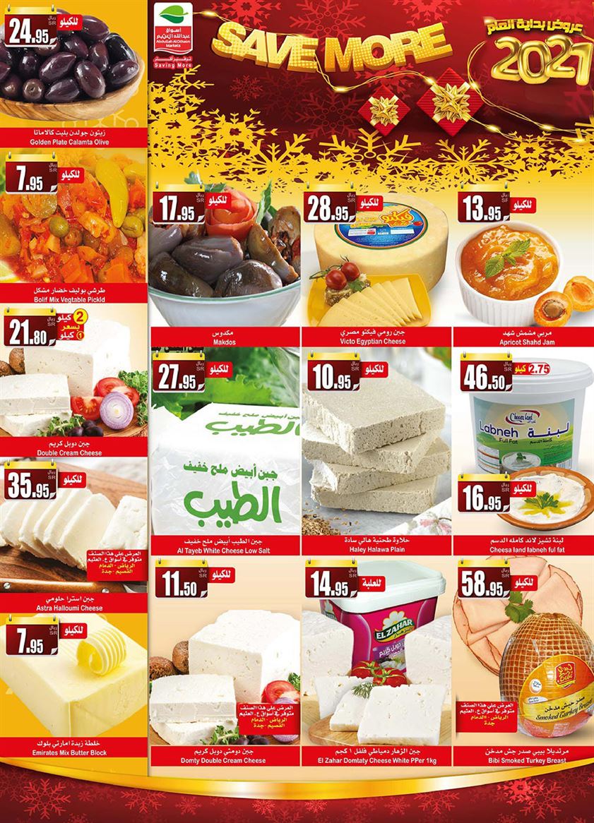 عروض العثيم الترويجية