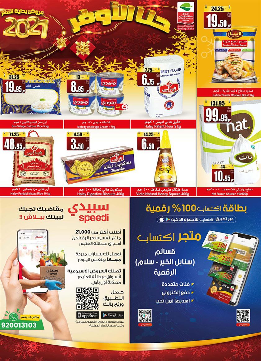 عروض العثيم بصفحة واحدة