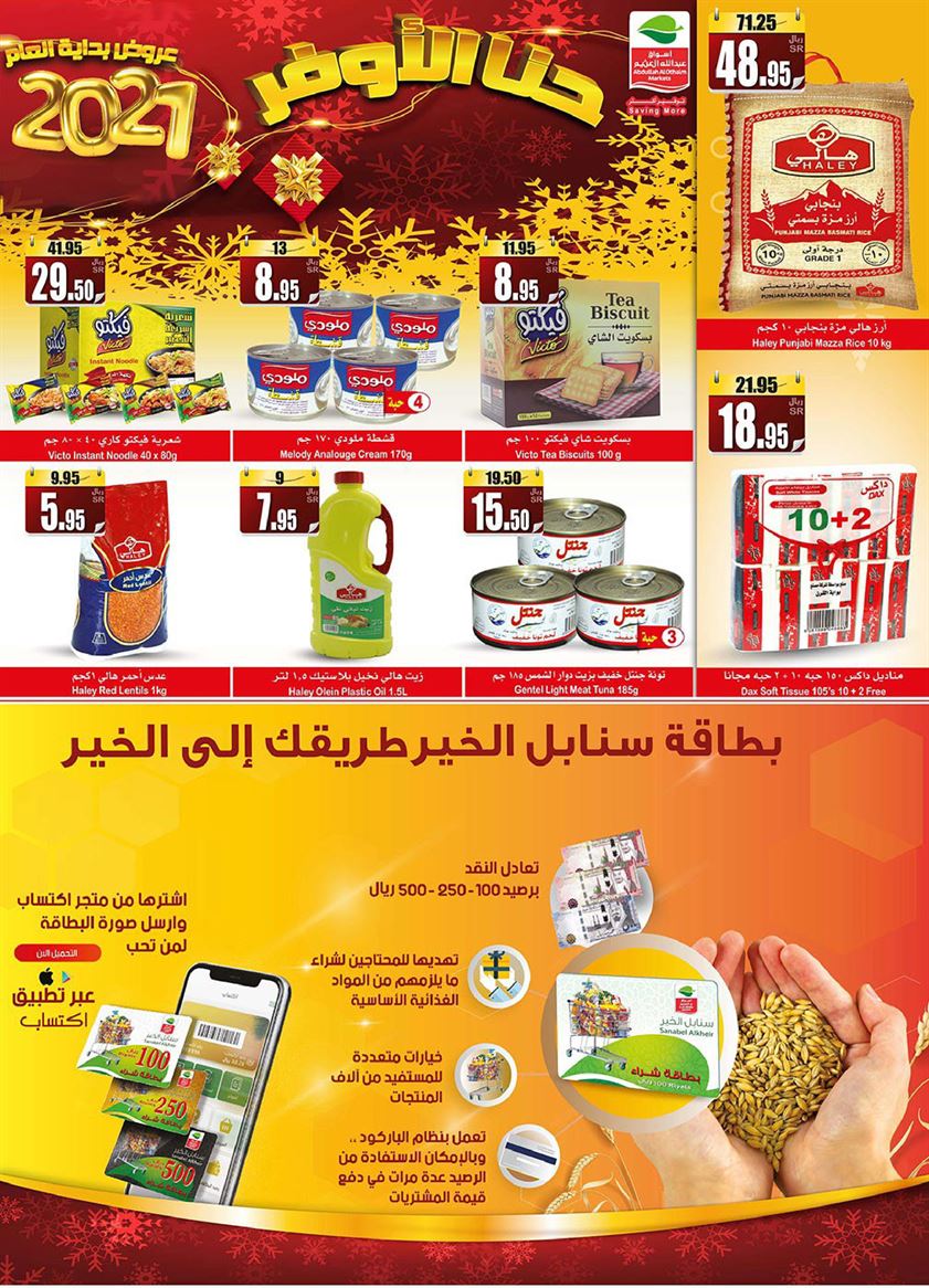 عروض العثيم مول