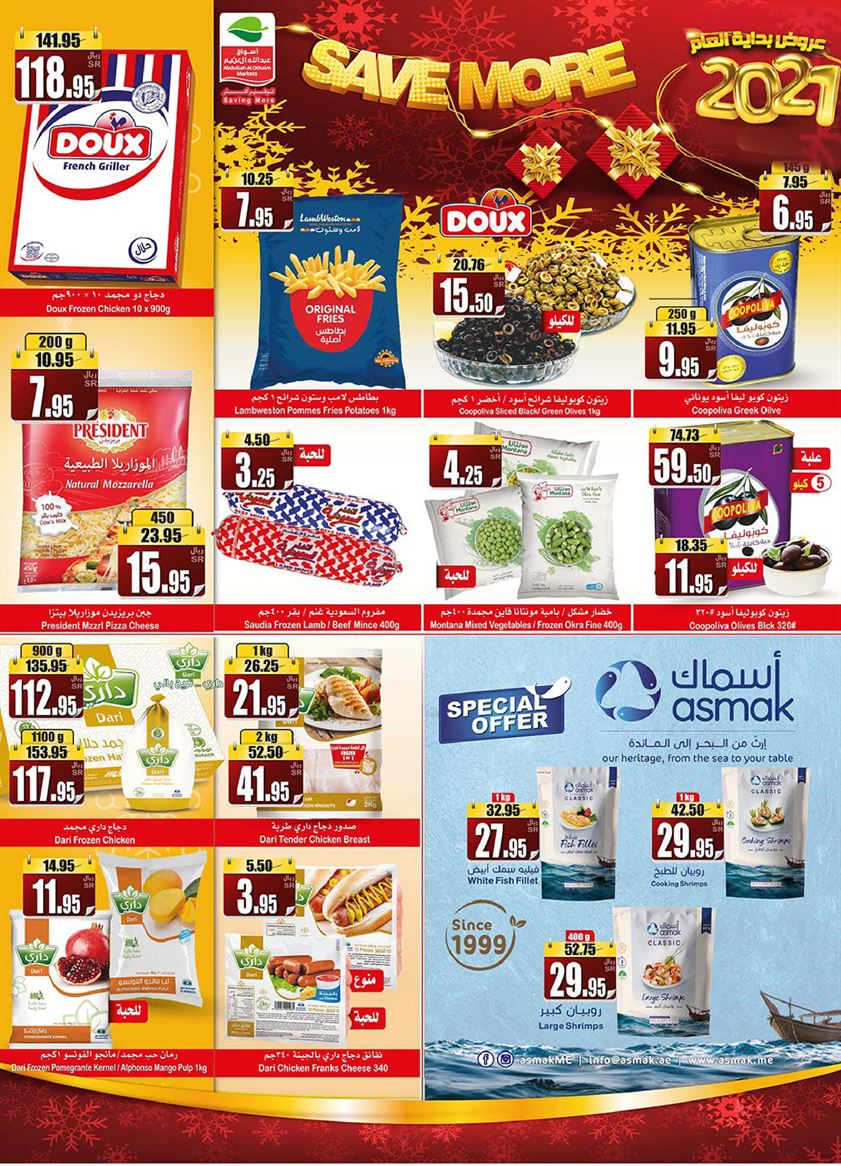 عروض العثيم مول