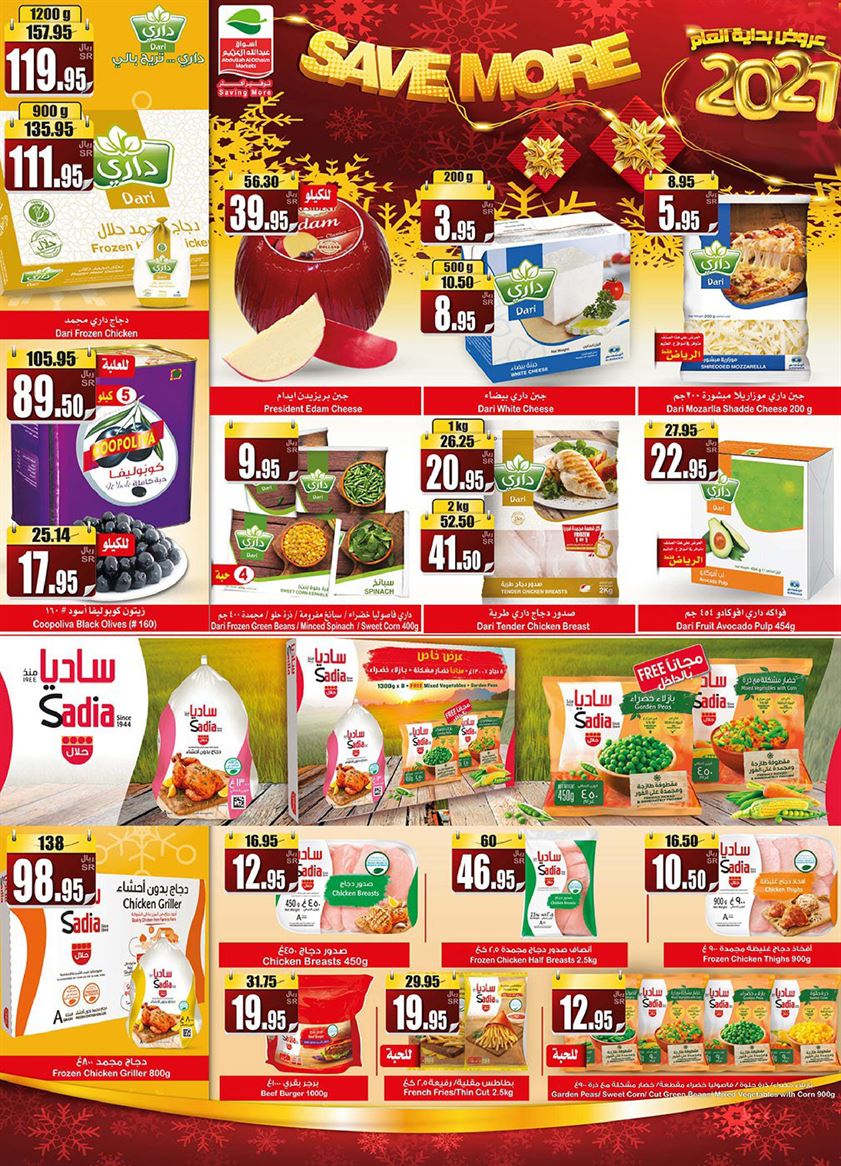 عروض العثيم جدة