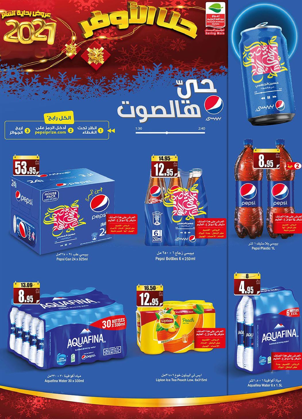 عروض العثيم فيس بوك