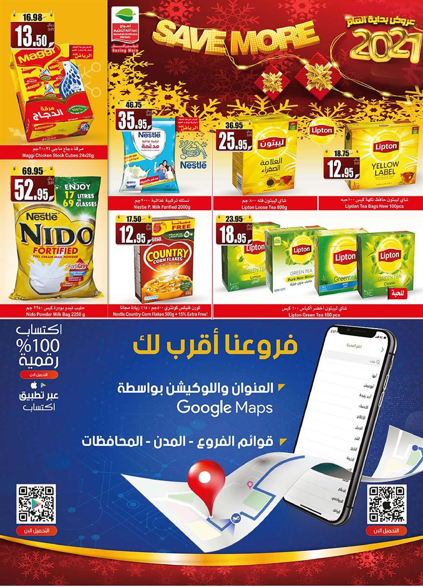 عروض العثيم الدمام