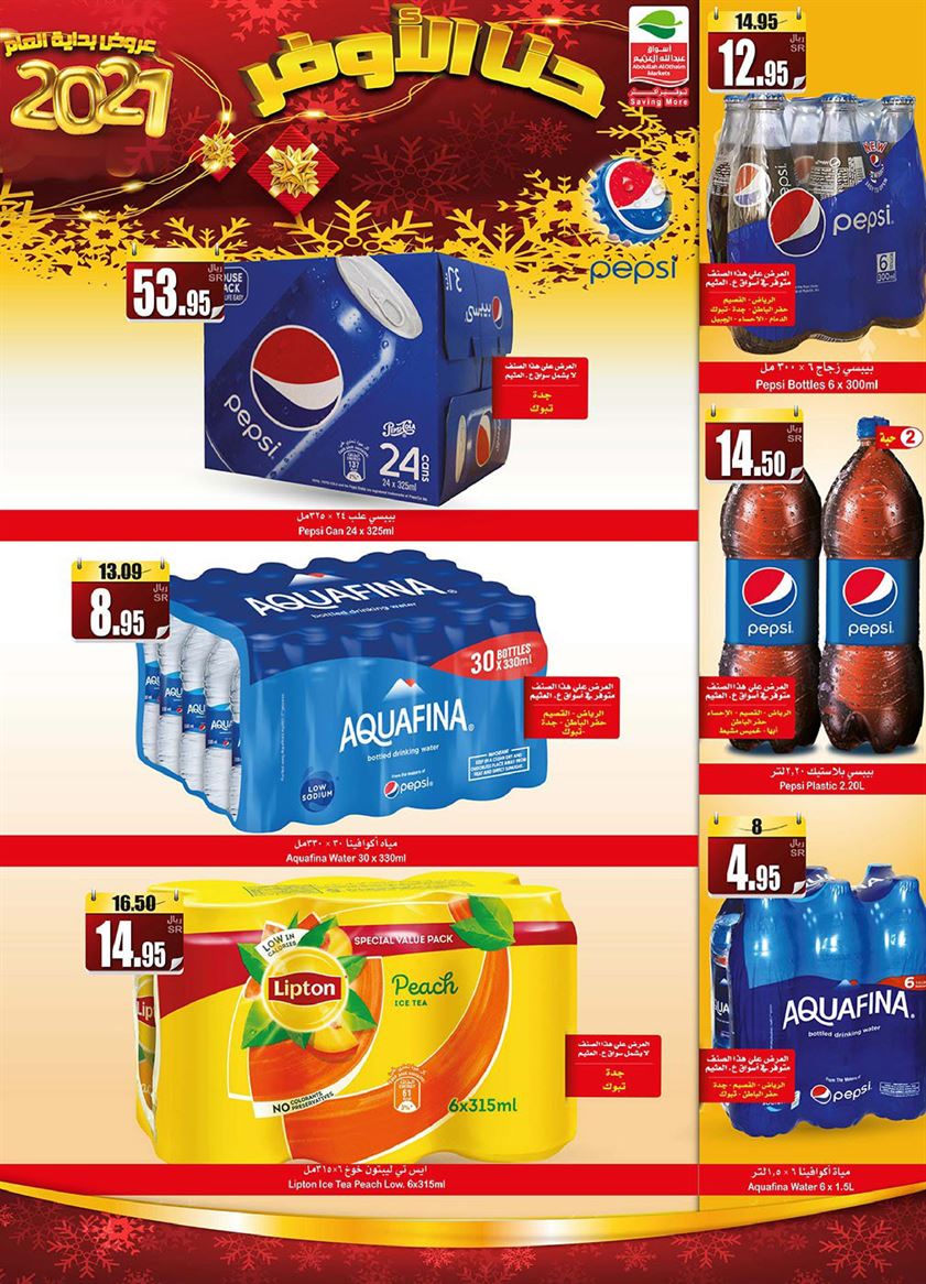 عروض العثيم جده