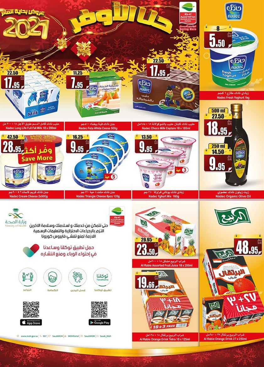 عروض العثيم جده