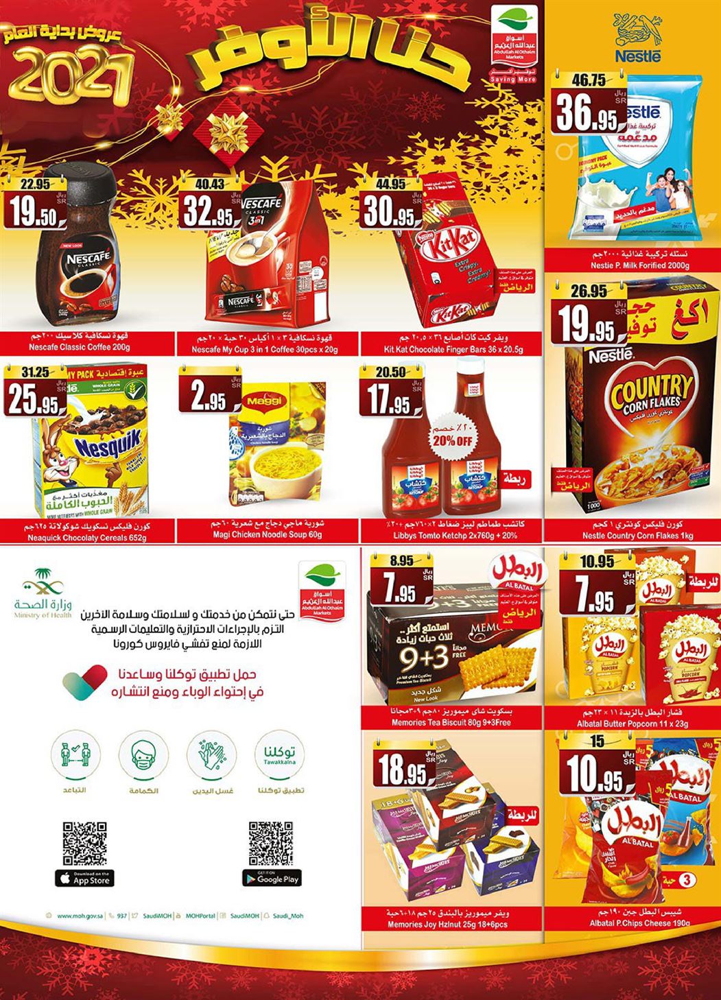 عروض العثيم الاسبوعيه