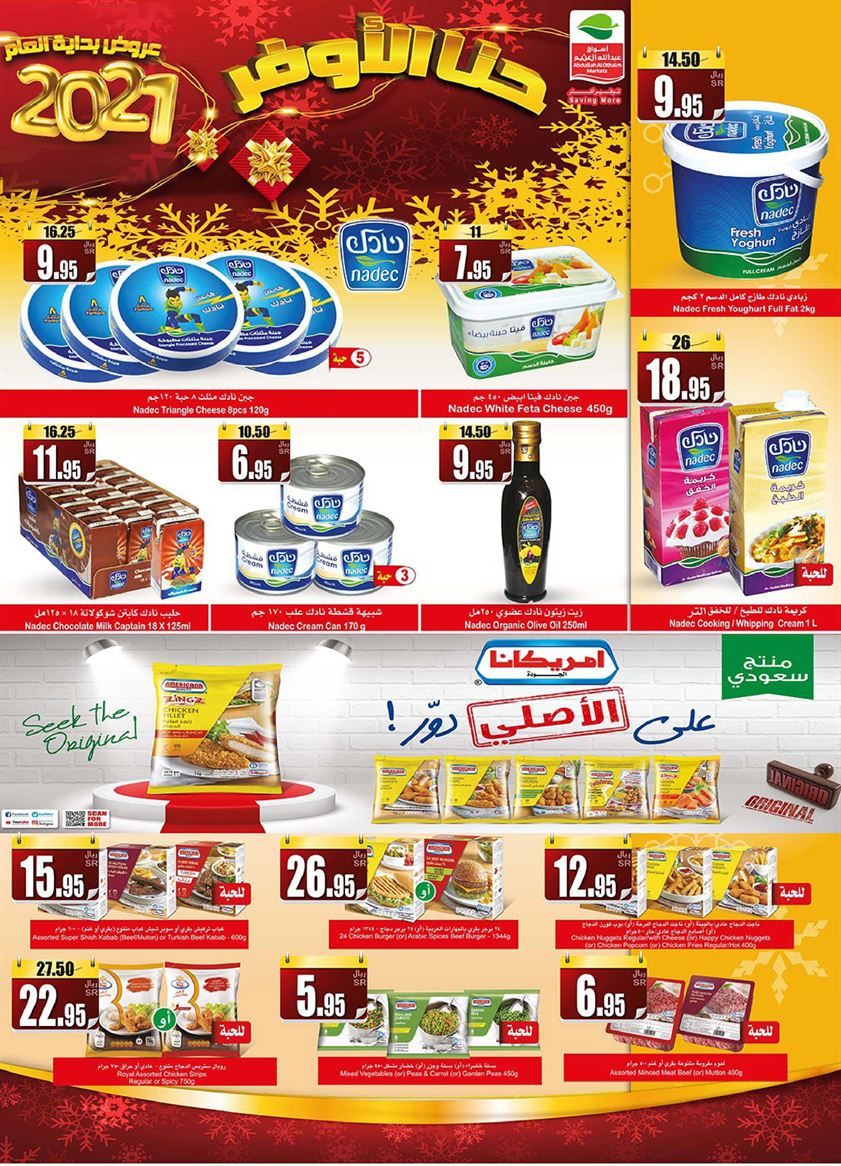 عروض العثيم بصفحة واحدة