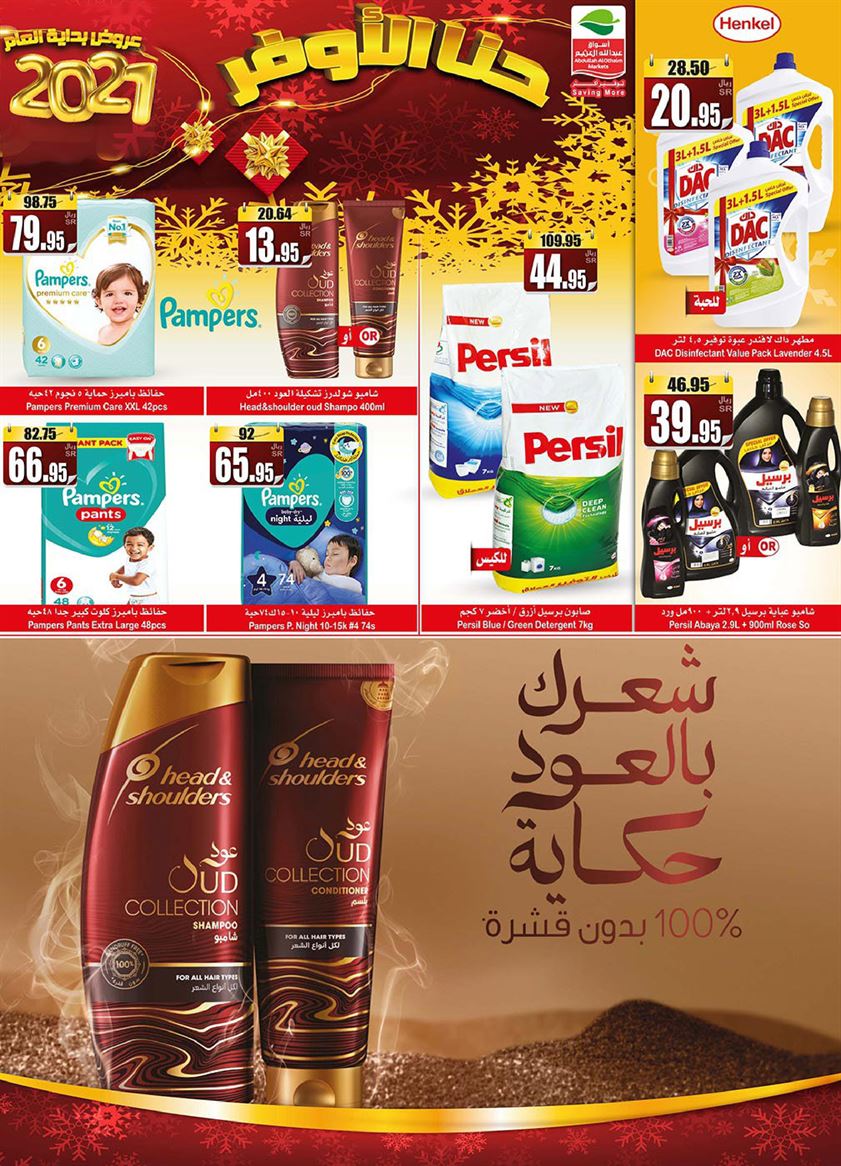 عروض العثيم الاسبوعي