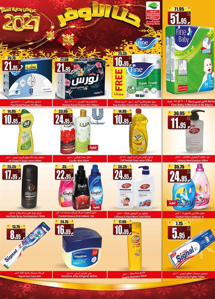 عروض العثيم الاسبوعيه