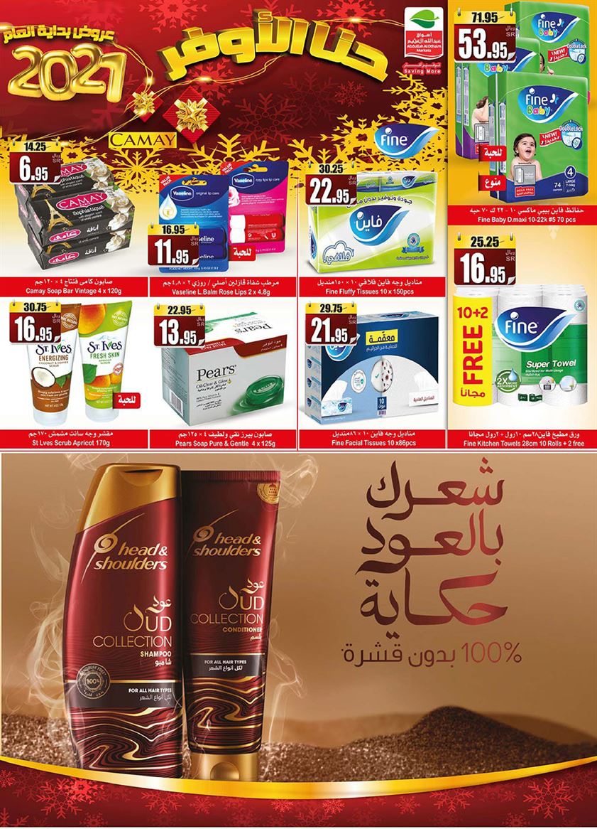 عروض العثيم الترويجية