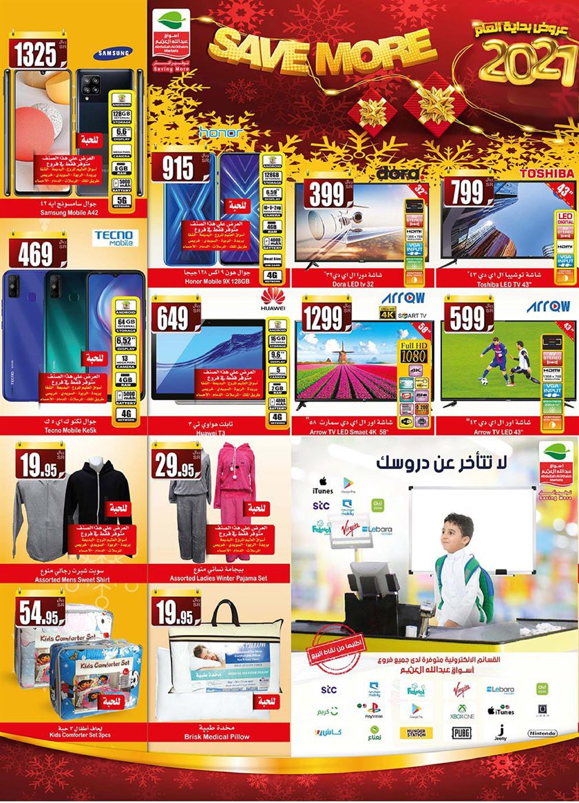 عروض العثيم جدة