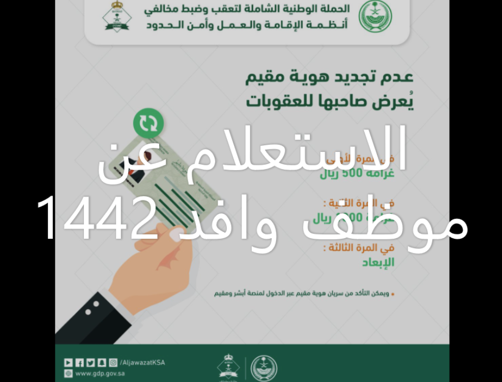 رابط الاستعلام عن موظف وافد 1442 بالاسم ورقم الاقامة mol.gov.sa