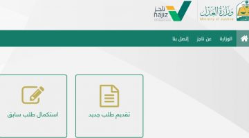 خطوات إصدار صك إثبات طلاق إلكتروني عبر وزارة العدل السعودية