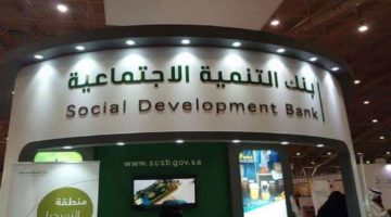 قروض وكفالة بنك التنمية الاجتماعية