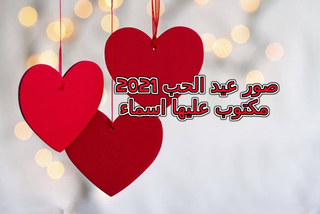 صور عيد الحب 2021