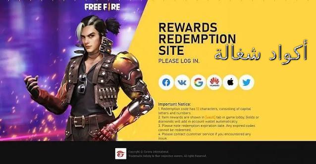 إصدار أكواد فري فاير 2021 free fire