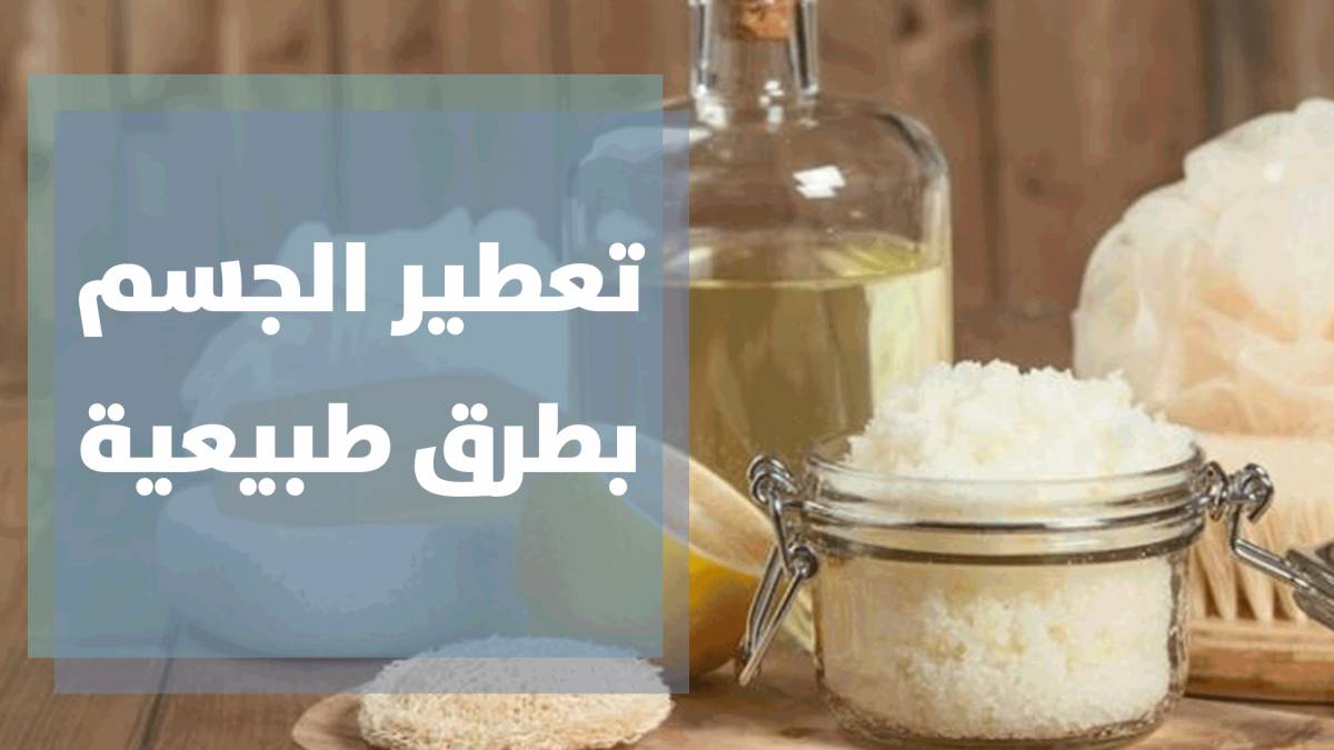 مسحة واحدة لتعطير وترطيب وتبييض الجسم والاماكن الحساسة والابطين ريحة جنان تدوم ل3 أيام