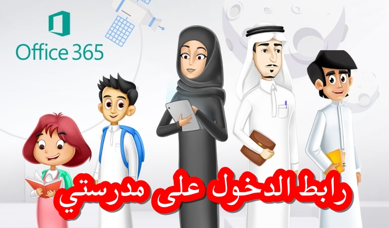 رابط فتح منصة مدرستي التعليمية 1442 للدخول backtoschool.sa للعودة للمدرسة عن بعُد لطلاب جميع المراحل