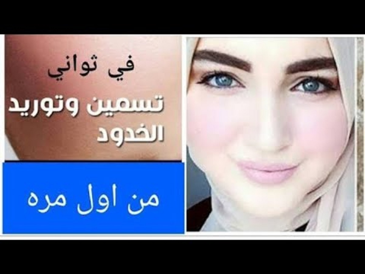 كريم طبيعي لتسمين الوجه ونفخ الخدود