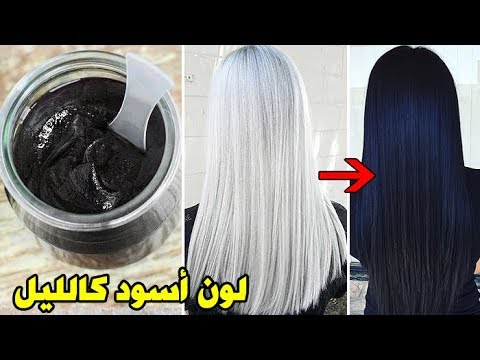 أسرار صبغ الشعر باللون الاسود