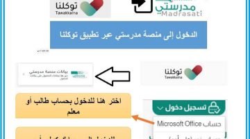 تطبيق توكلنا منصة مدرستي