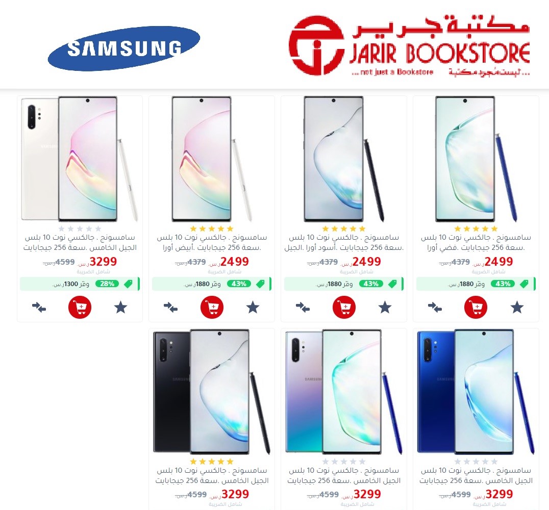 عروض الجوالات في جرير هذا الاسبوع تخفيضات حتى 61% على الشاشات و50% على جوالات سامسونج نوت