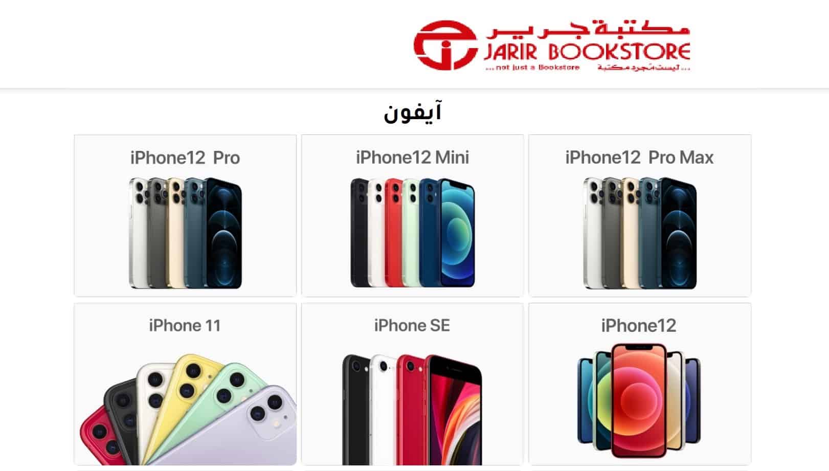 عروض الجوالات في جرير للأسبوع وخصومات تصل إلى 70% لأجهزة iPhone وسامسونج وأيضا 47% لهواتف Huawei
