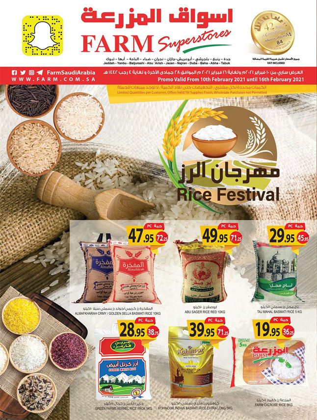 عروض اسواق المزرعة