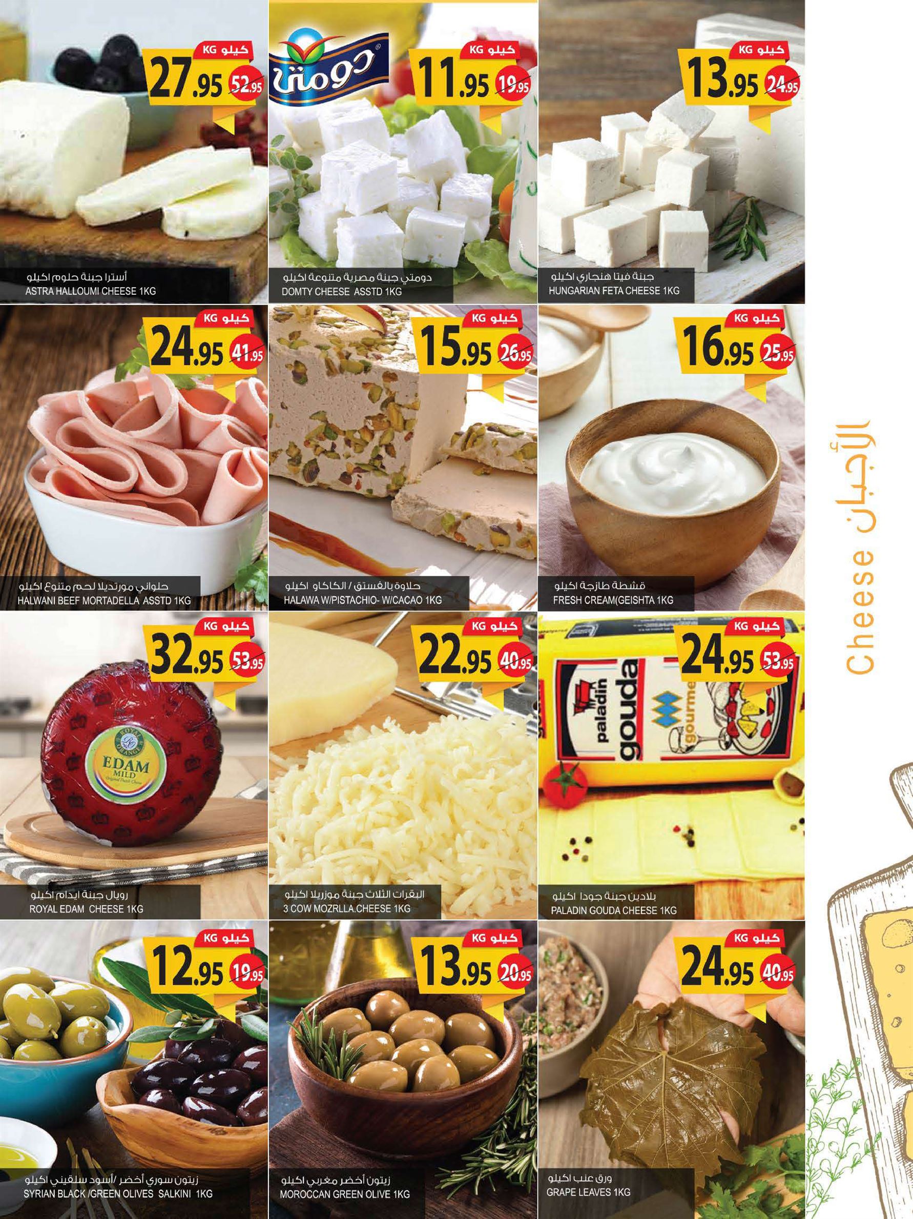 عروض اسواق المزرعه